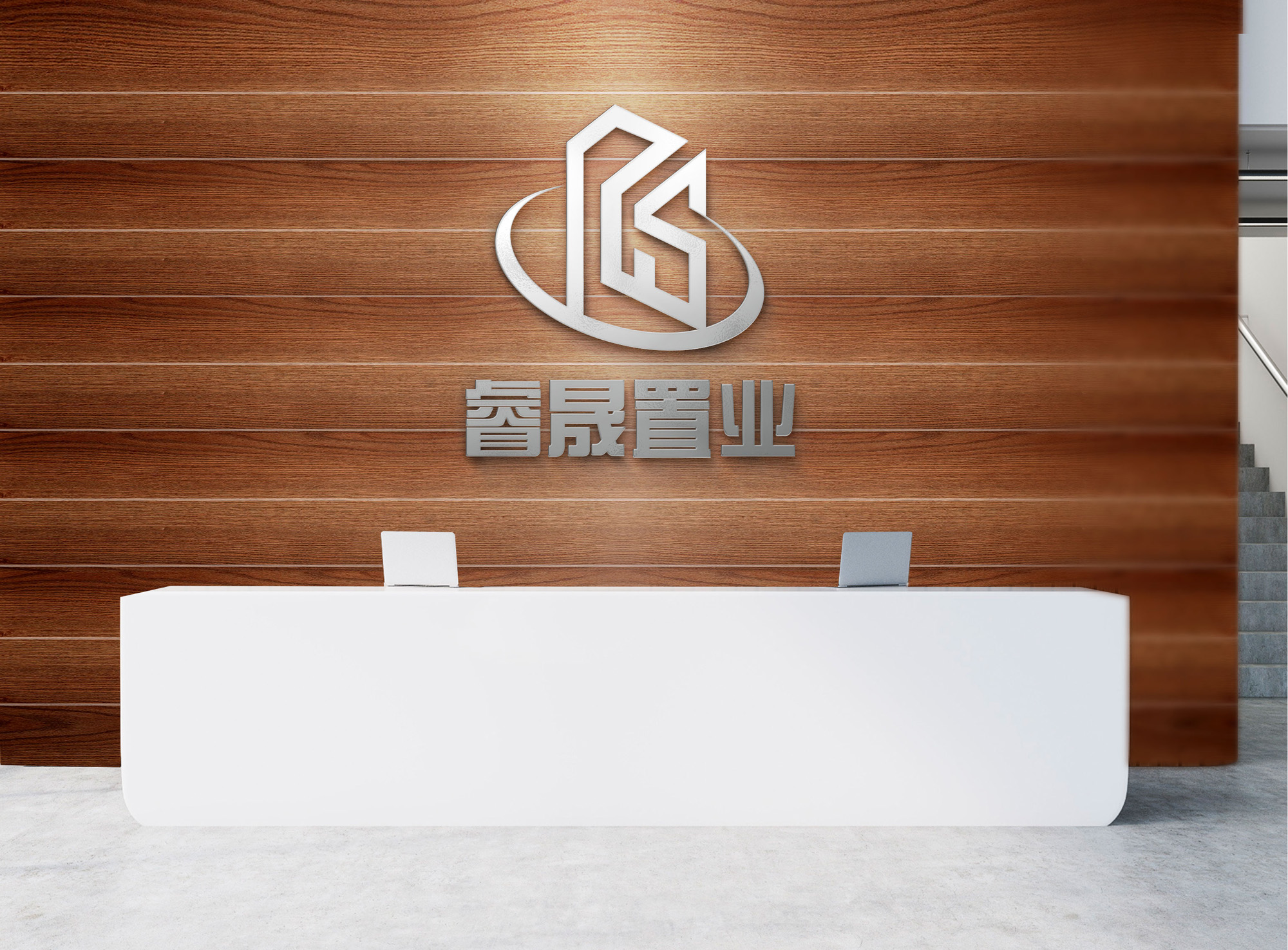 睿晟置业logo展示