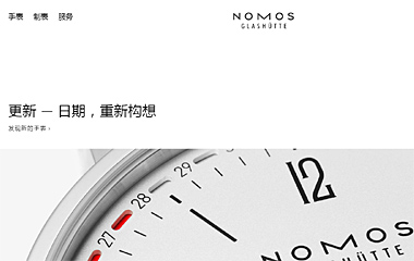 nomos-glashuette