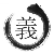 译名 译名