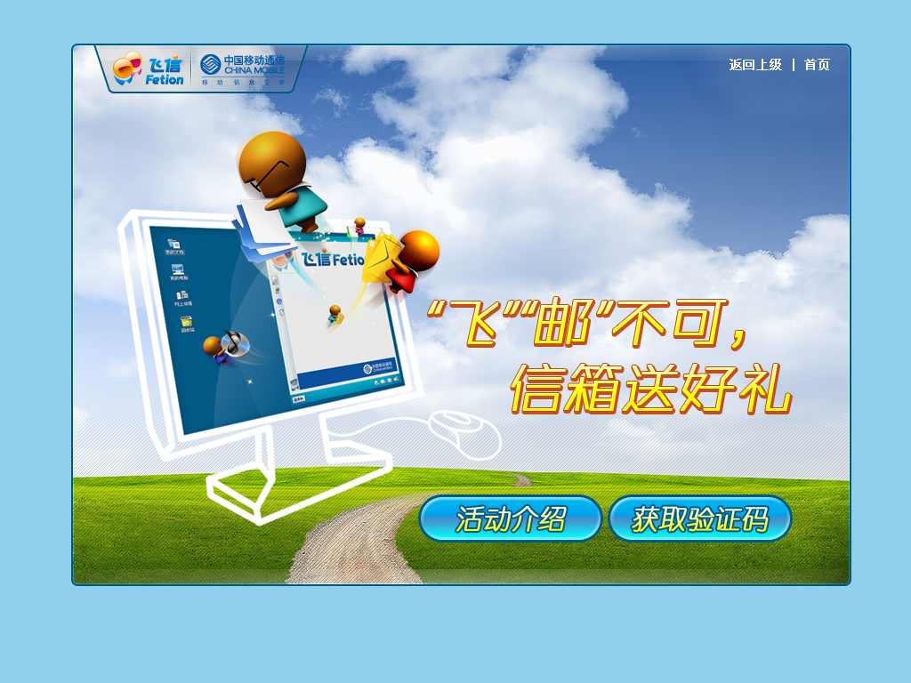飞信网页=微信网页传输助手