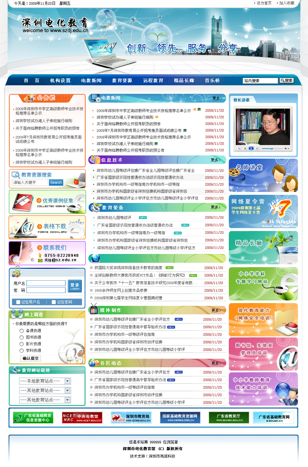 深圳电化教育(政府网站)_帆梦笛_【68design】