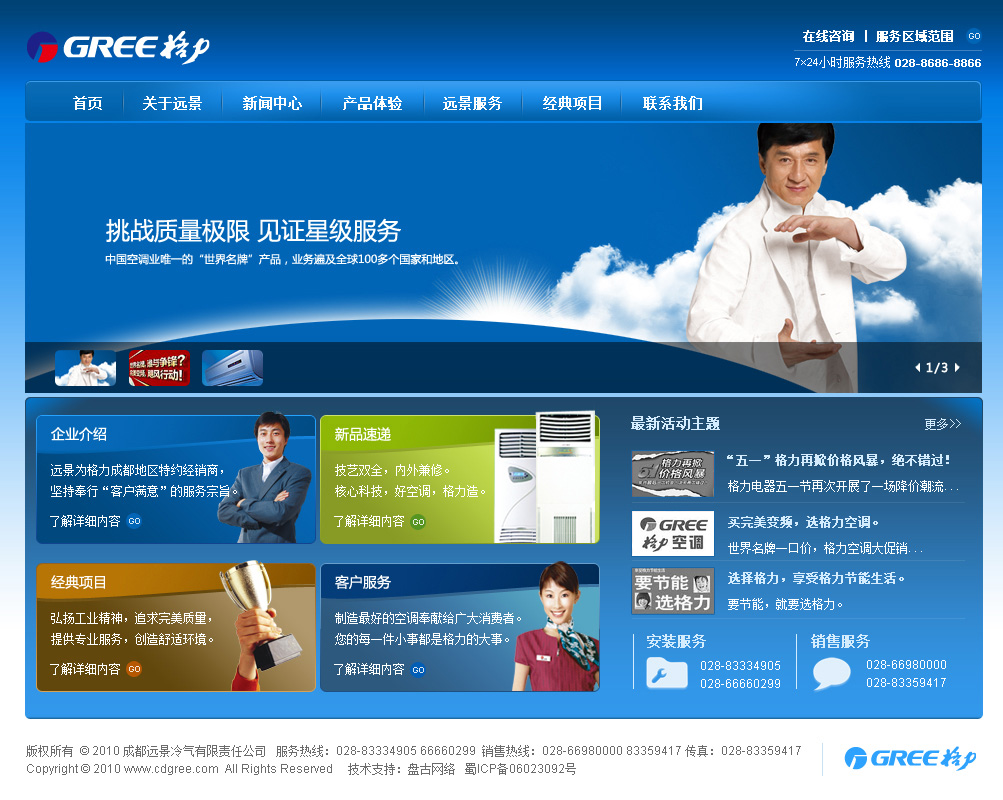 远景(格力空调)_刘安东_【68design】