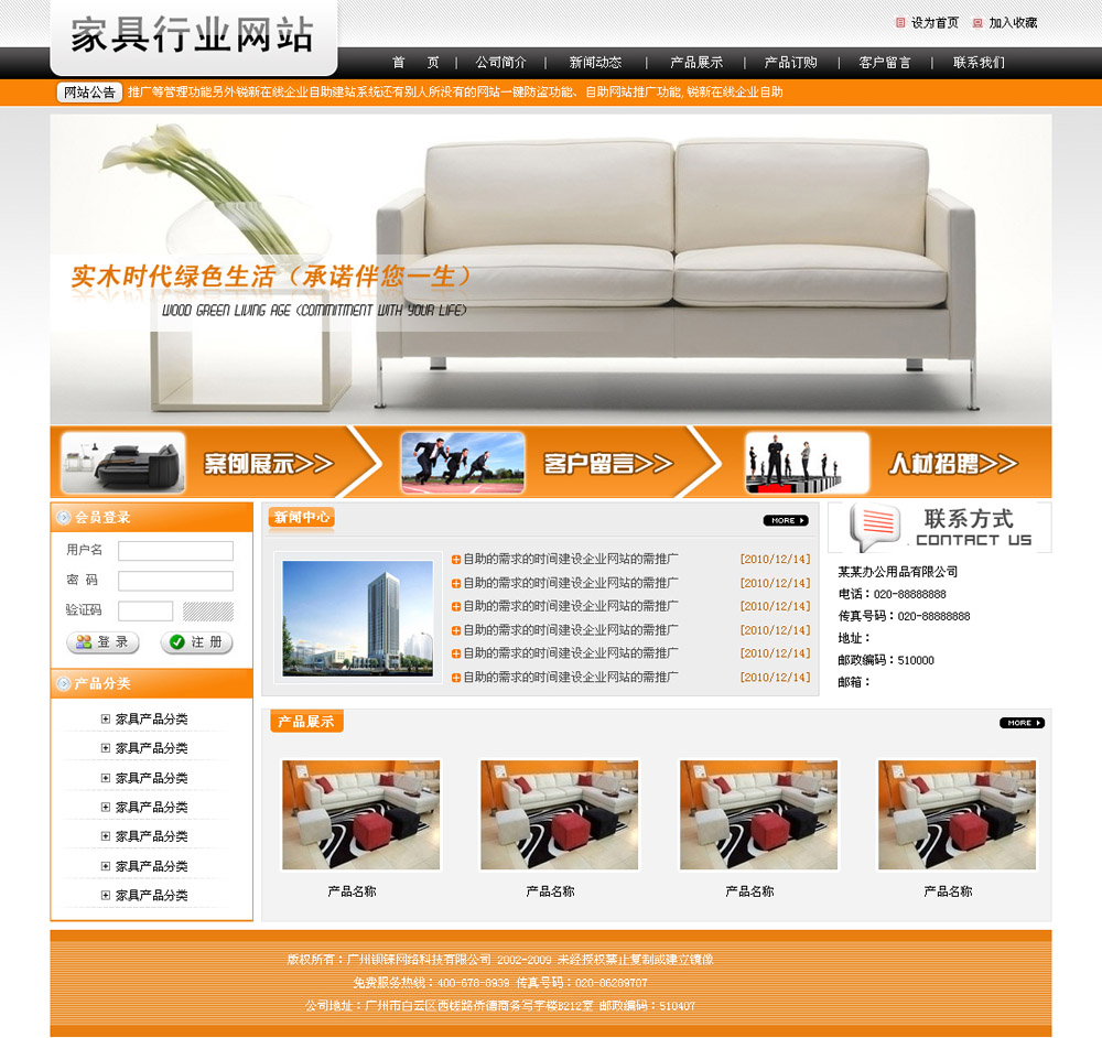 家具网站_汇思互动网络有限公司_【68design】