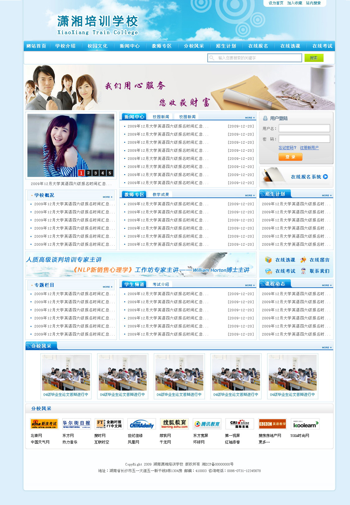 潇湘培训学校_彭严_【68design】