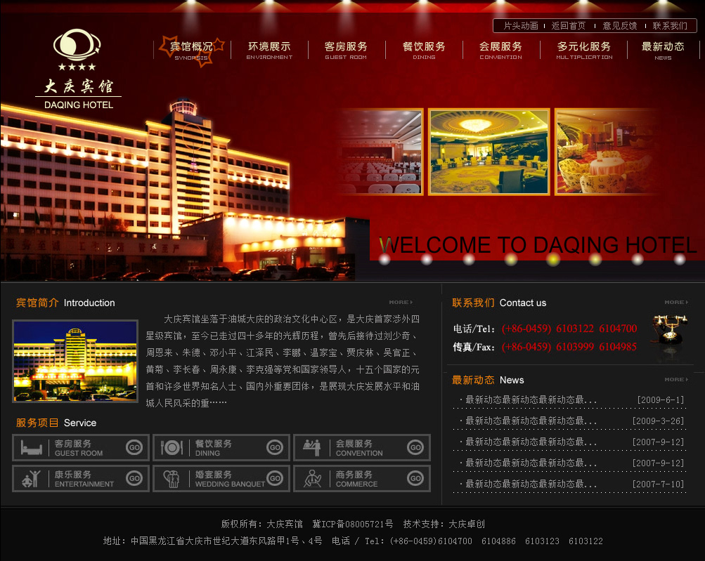 大庆宾馆网站_杨锦_【68design】