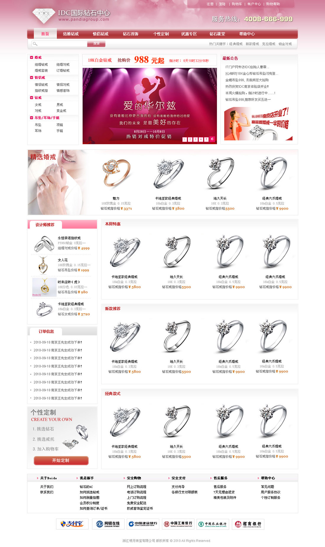 珠宝商城_张丽和_【68design】