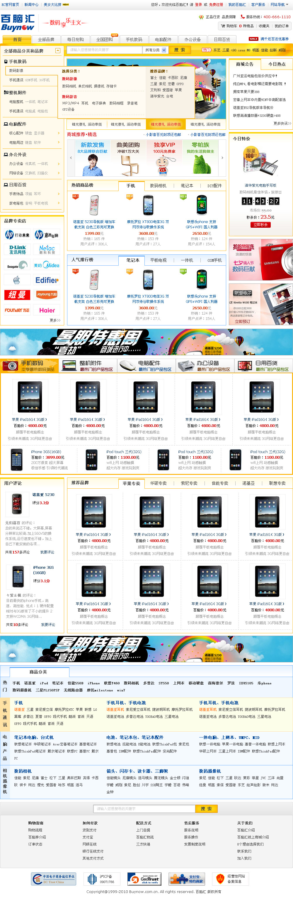 [网站设计]购物商城_陈明_【68design】