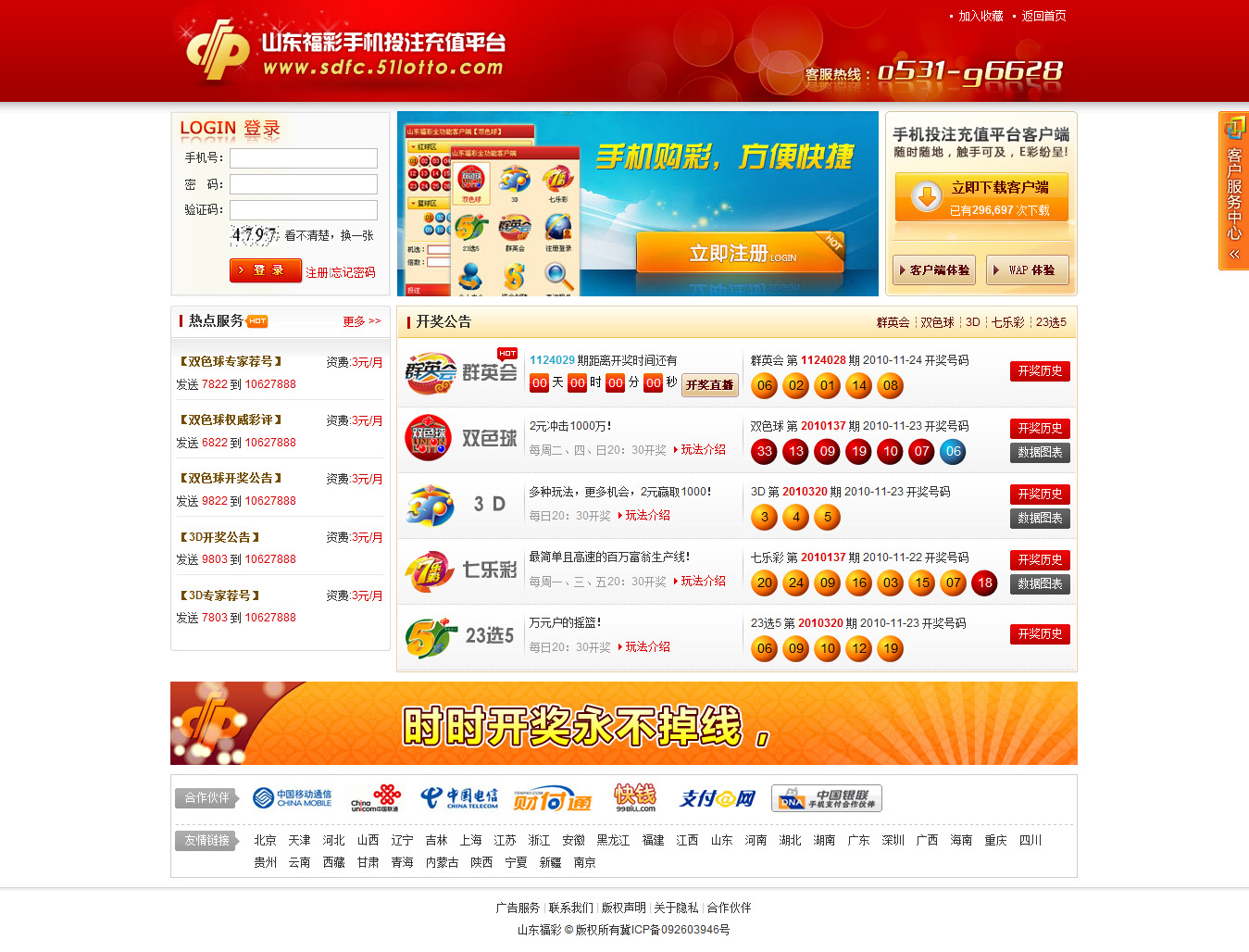 福利彩票网络购买平台