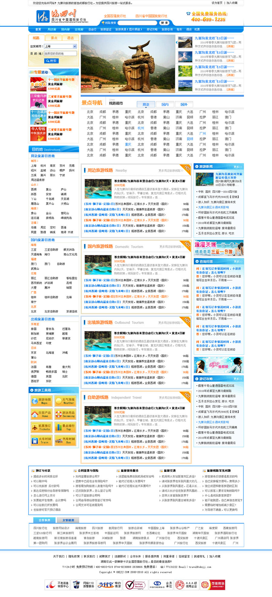 游四川旅游网站设计