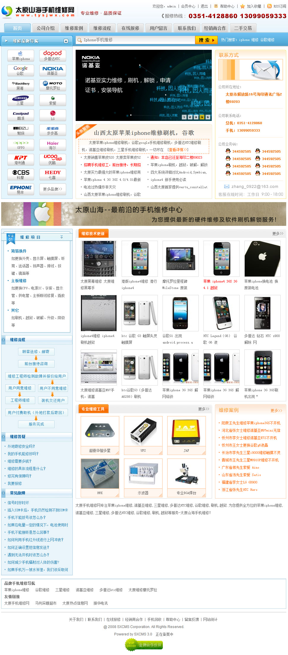 手机维修网_盖虎科技有限公司_【68design】