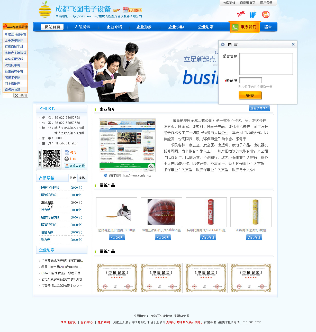 b2b网站的商铺_鲁健_【68design】