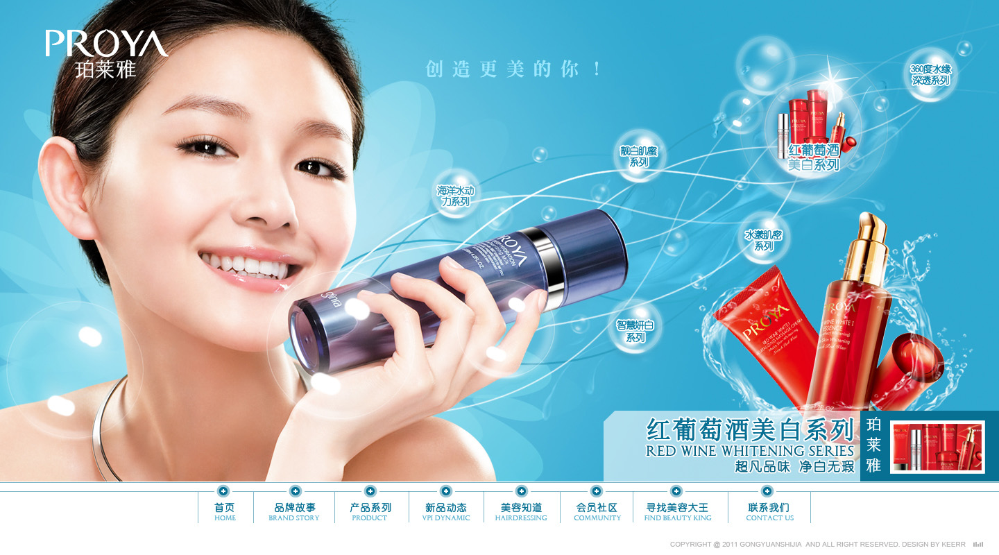 柏莱雅化妆品_葛小林_【68design】