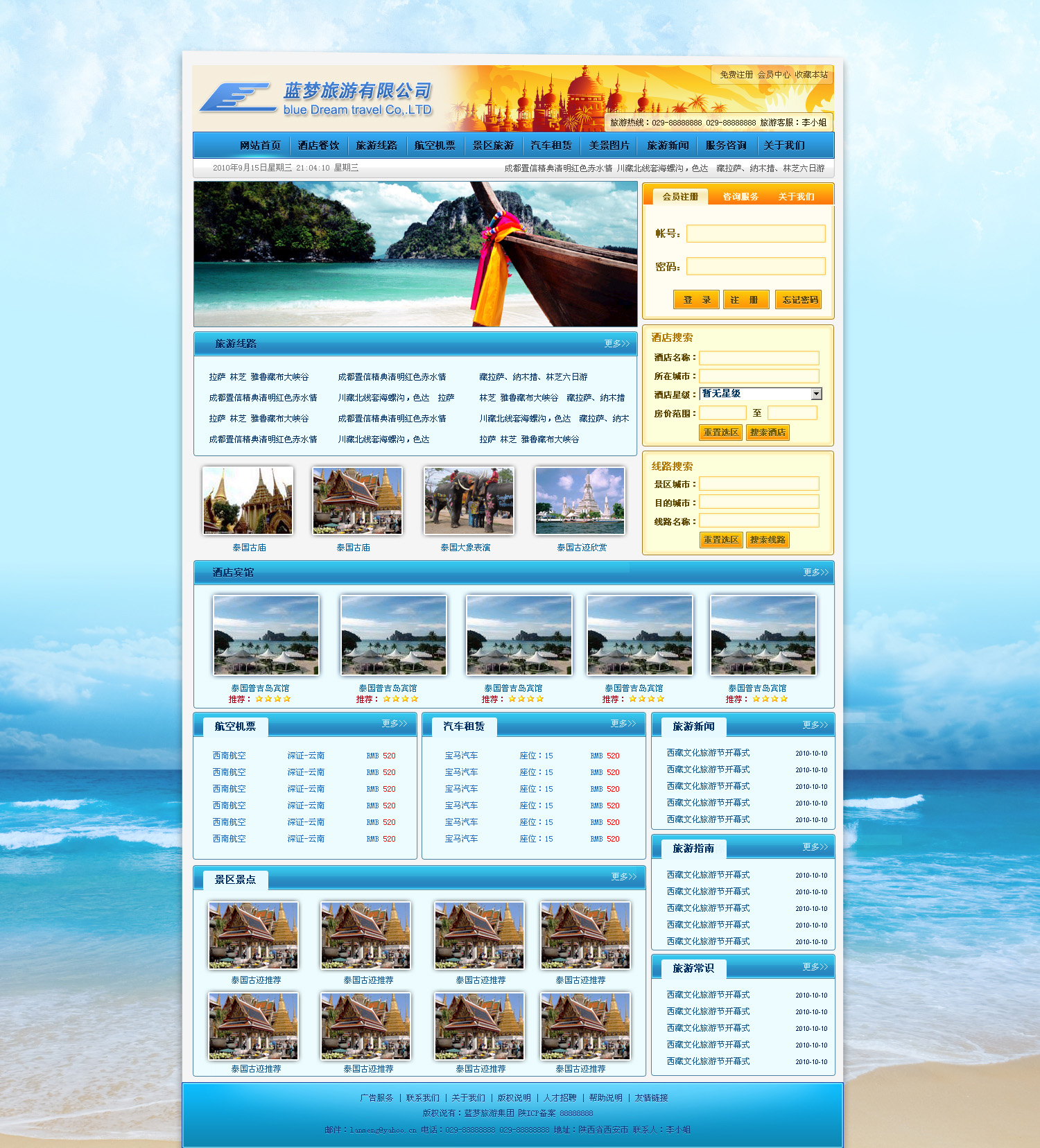 旅游网_石杰_【68design】
