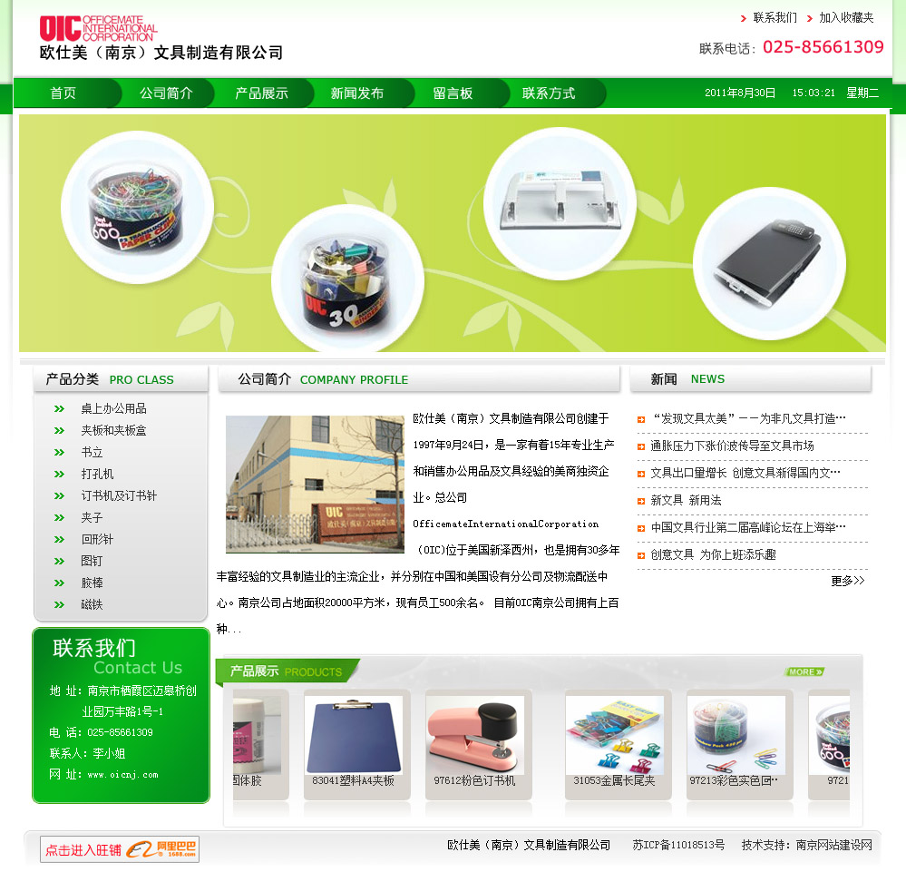 文具网站_温世燕_【68design】