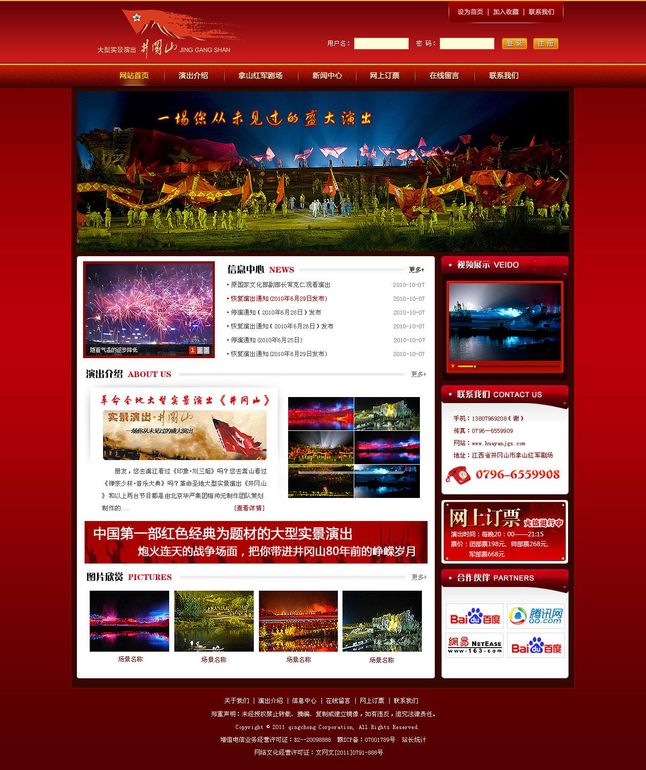 大型实景演出井冈山.jpg_万凯_【68design】