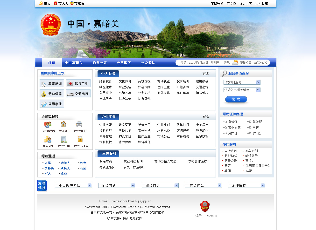 嘉峪关_岑瑞_【68design】