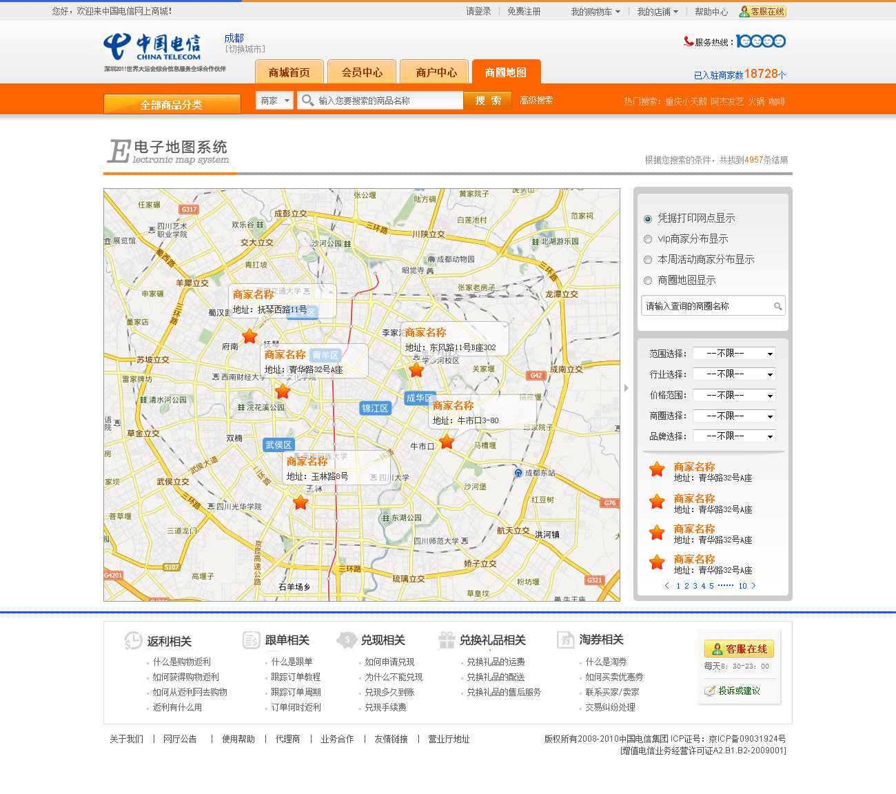 中国电信电子商务网站页面设计_成都优宝科技有限公司_【68design】