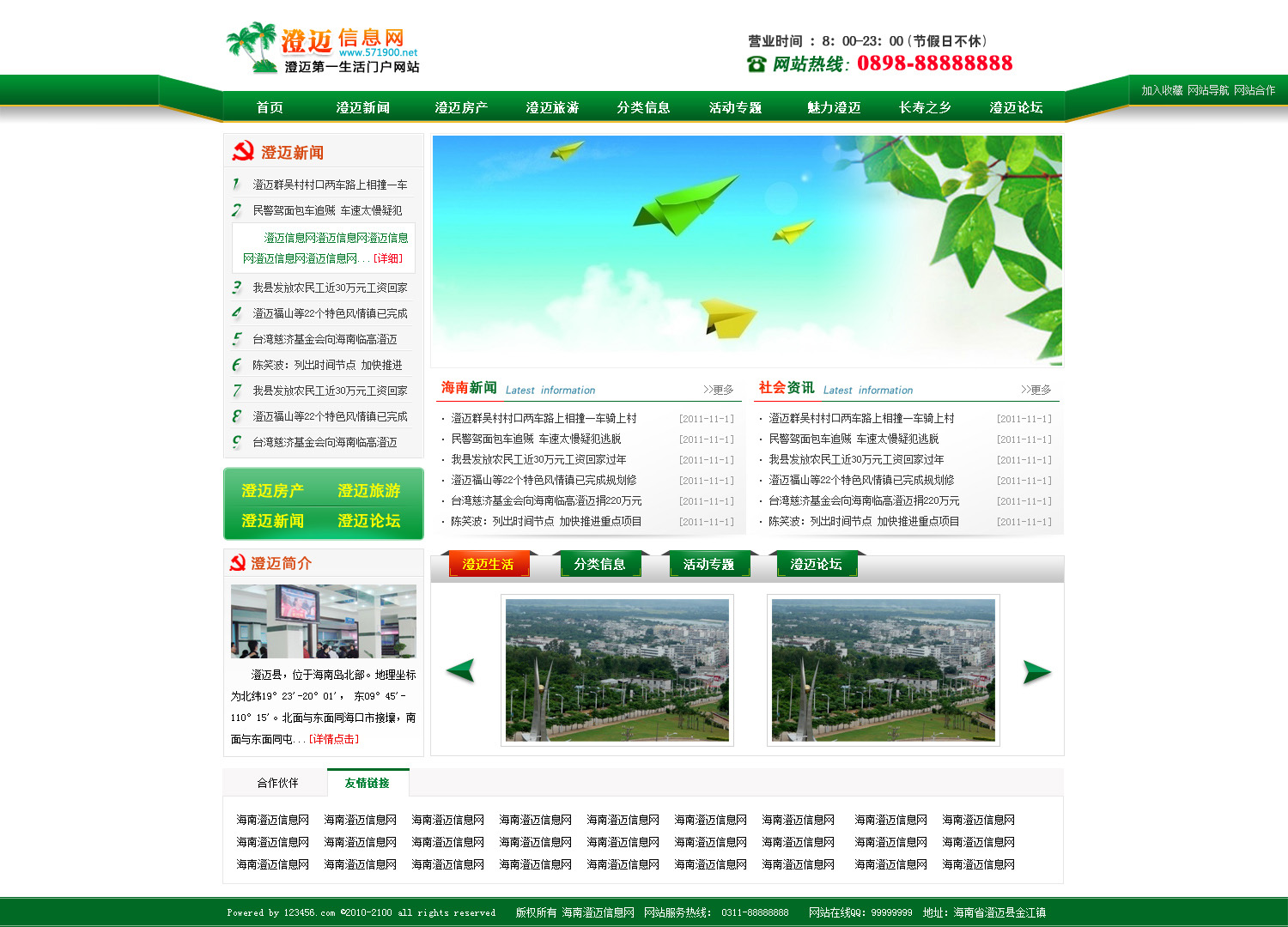 文昌、澄迈门户-企业版_化石_【68design】