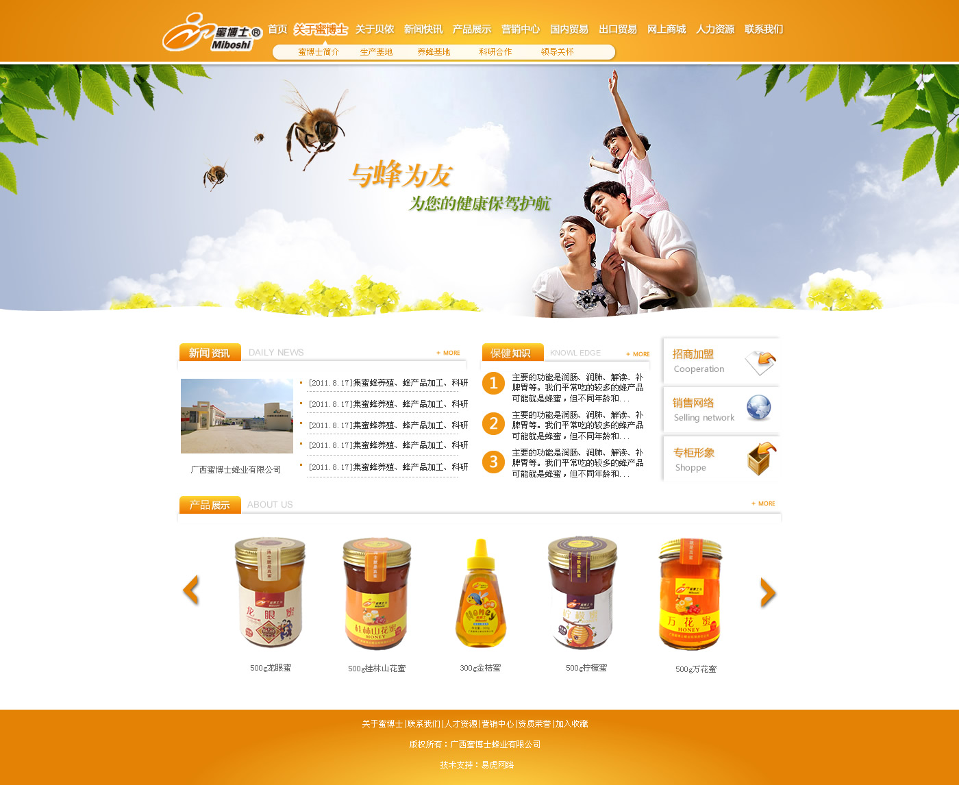 广西蜜博士蜂业有限责任公司_黎子幸_【68design】