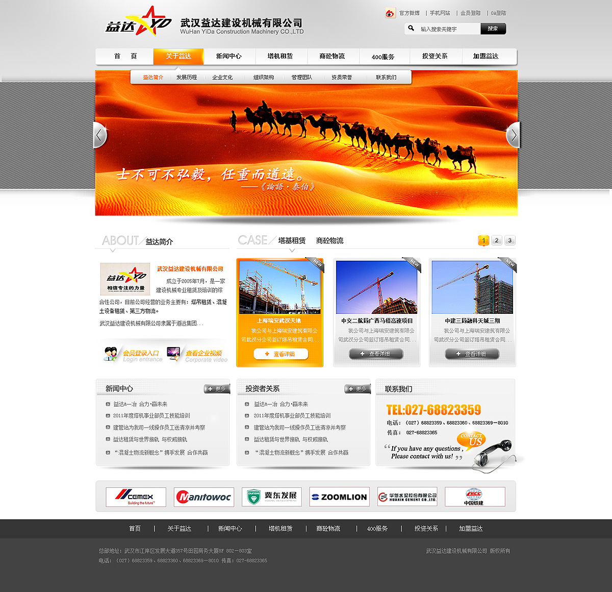 益达建设官网_湖北百歌电子商务有限公司_【68design】