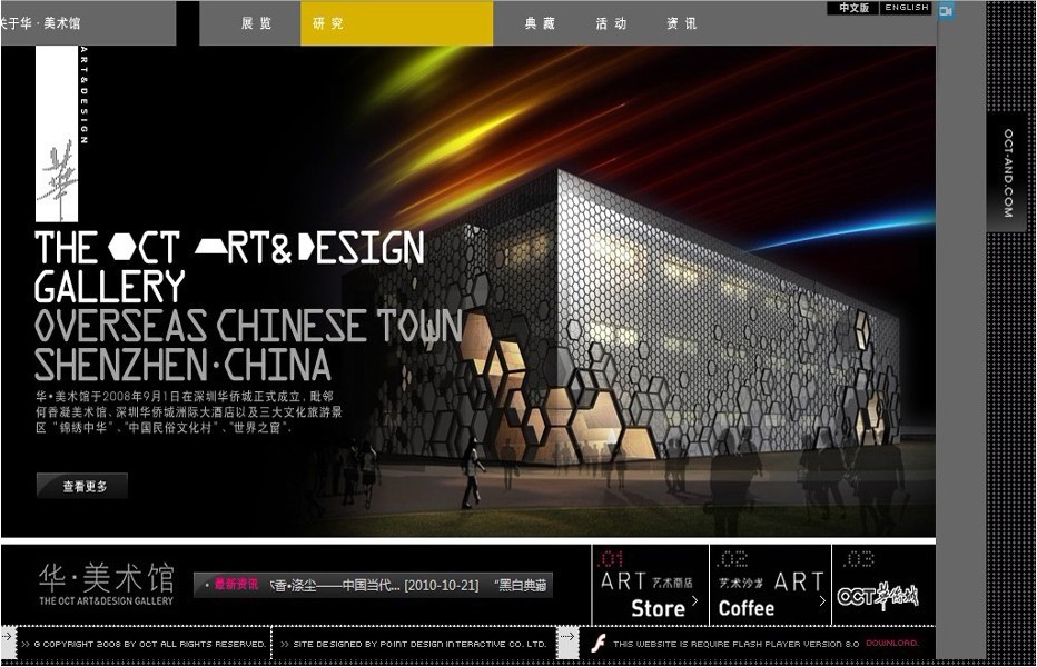 深圳华侨城美术馆网站设计