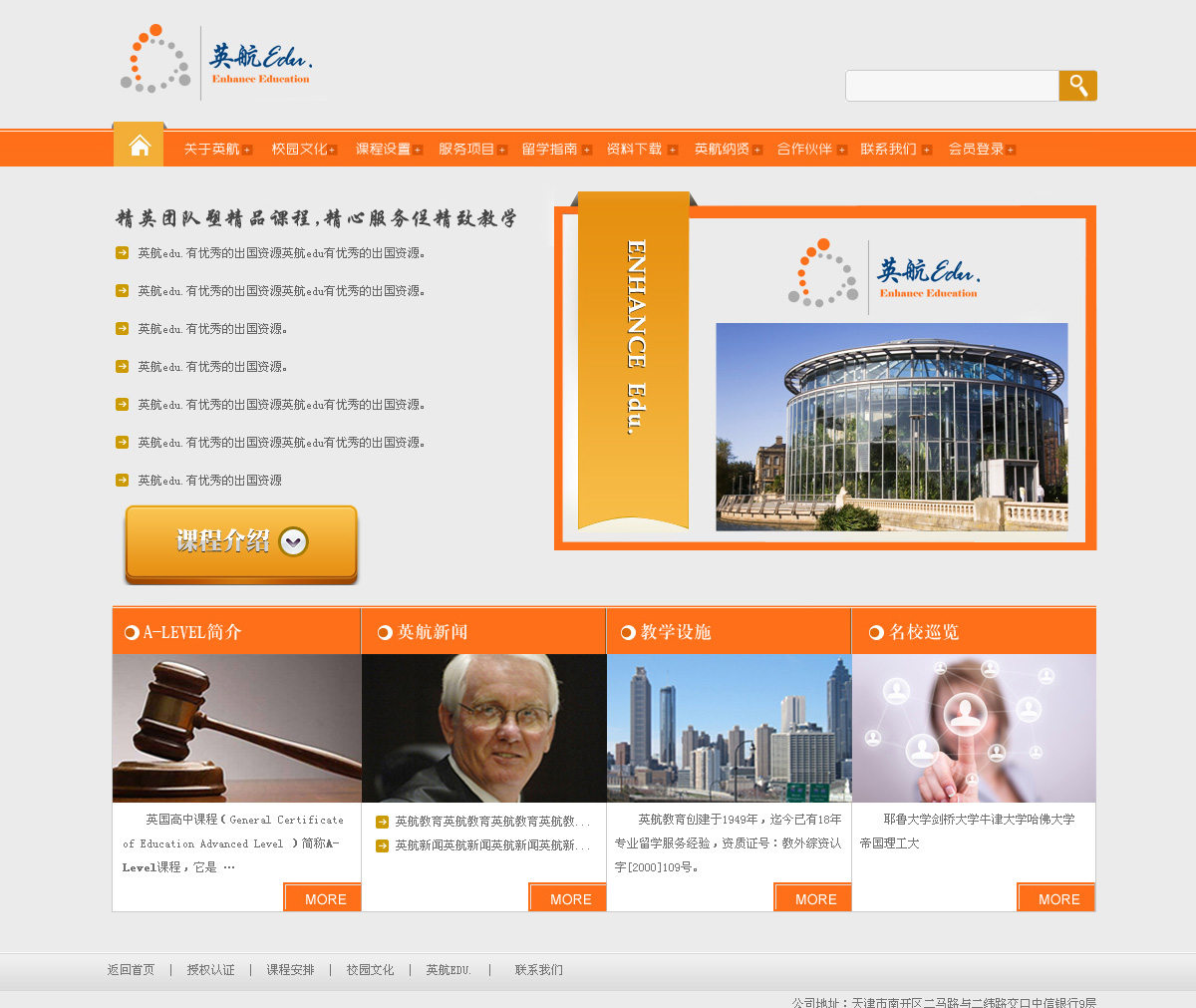 英航教育_天津乐之网络科技发展有限公司_【68design】