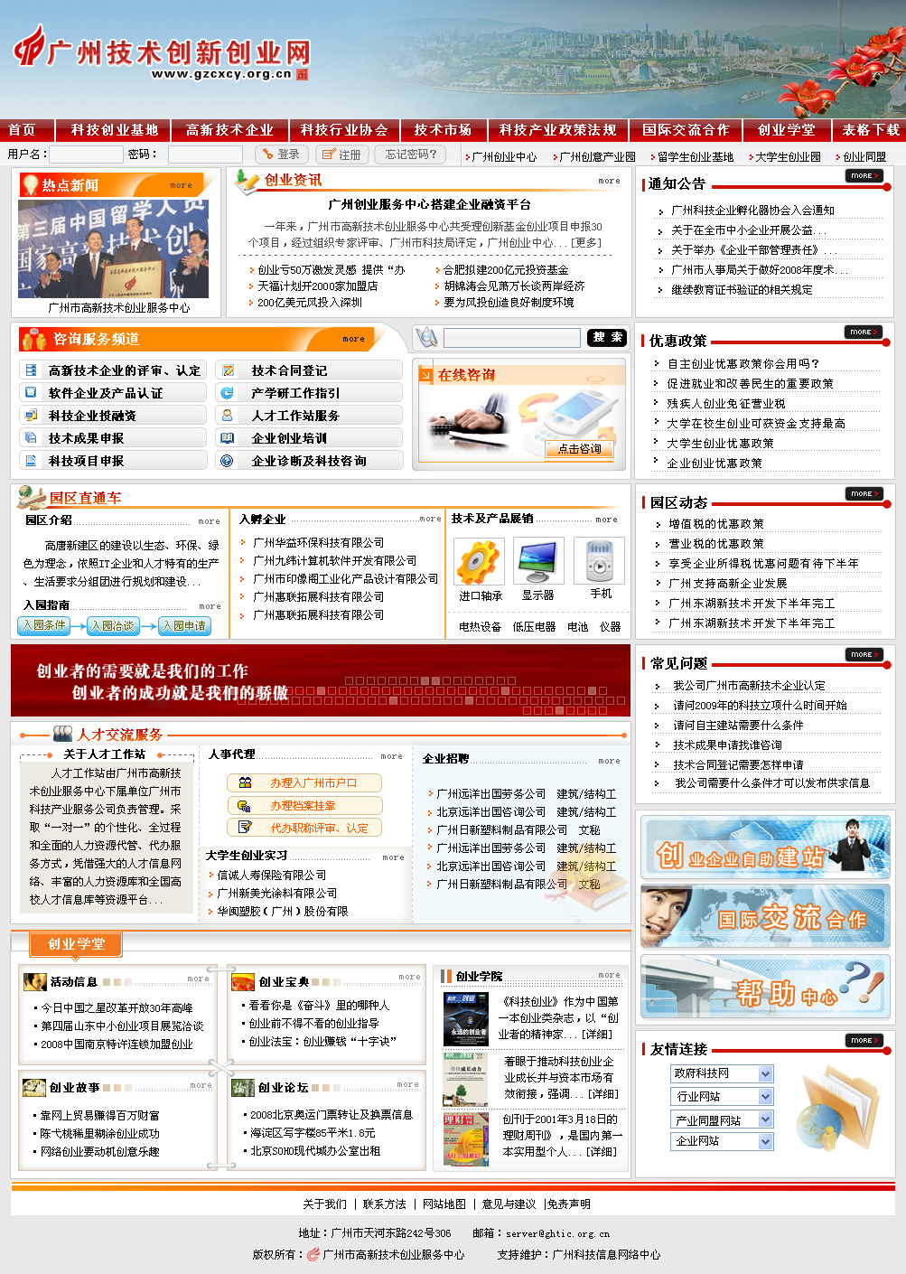 广州技术创新创业网_班春花_【68design】