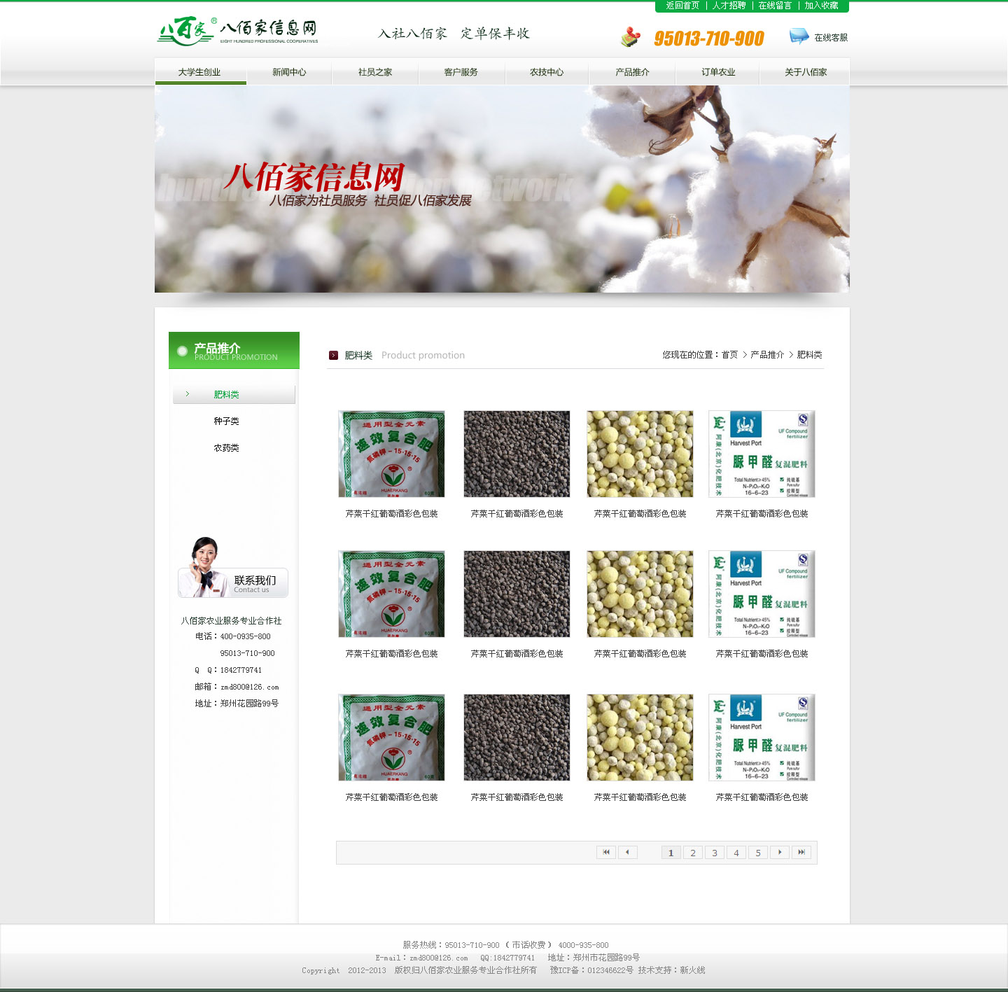 农业合作社_杨苗苗_【68design】