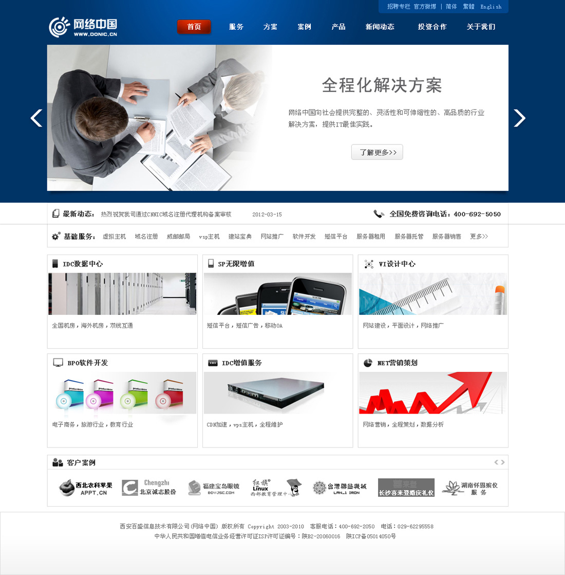 公司网站改版设计_李磊_【68design】