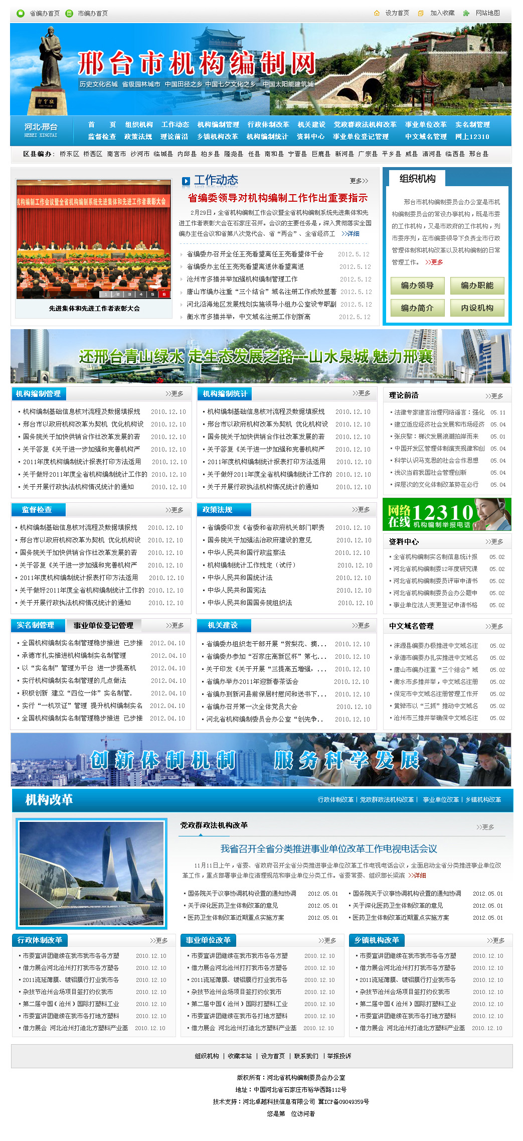 邢台市编办_谷新领_【68design】