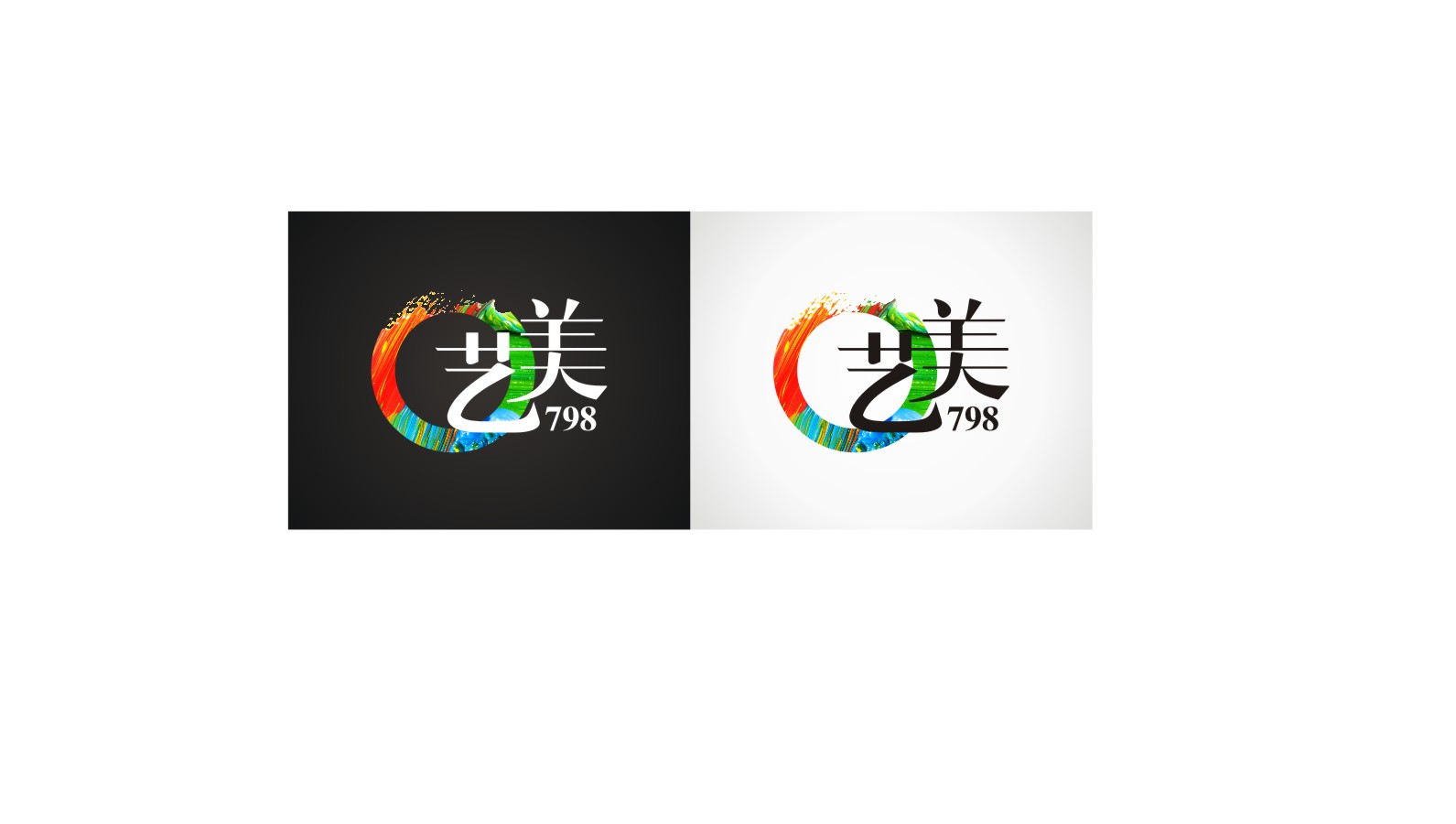 艺美798网站logo设计