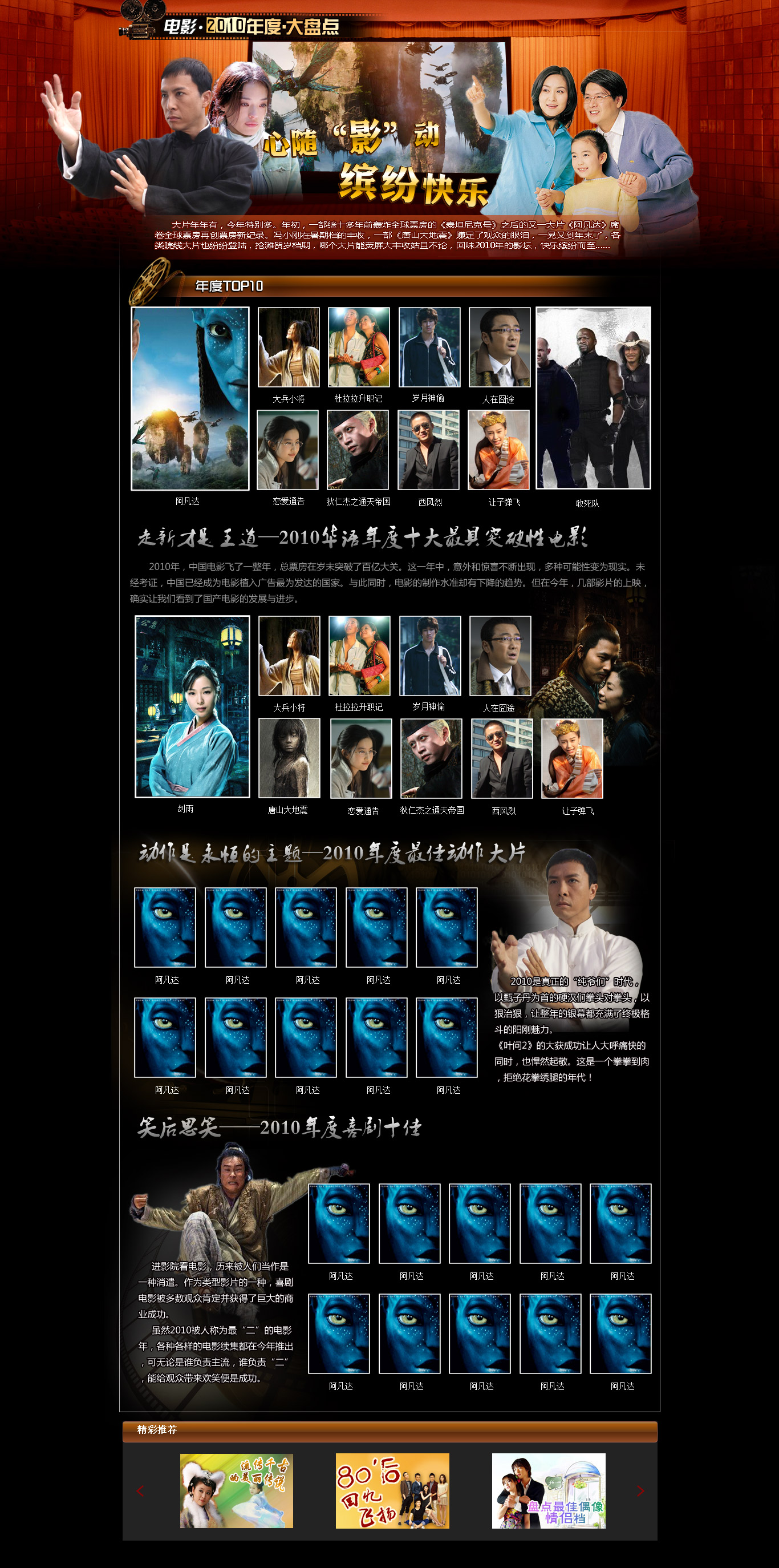 玩转2010电影专题_张晓娟_【68design】