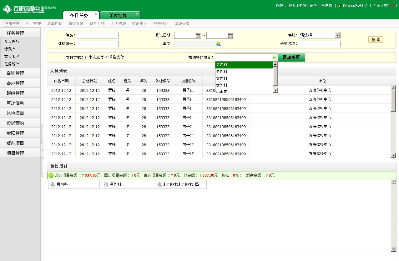 健康管理驶入智能化轨道：系统化管理带来新体验