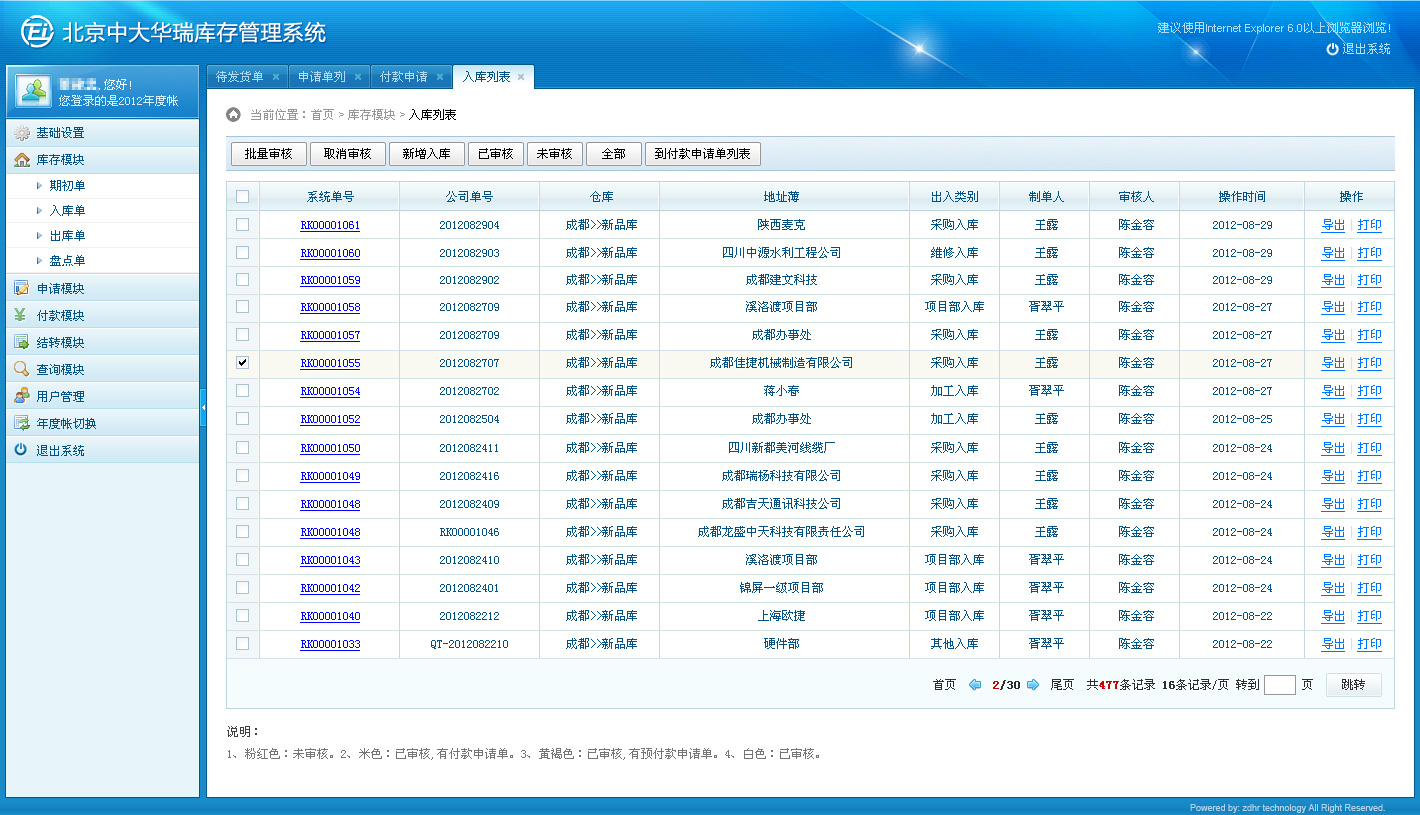 某公司库存管理系统