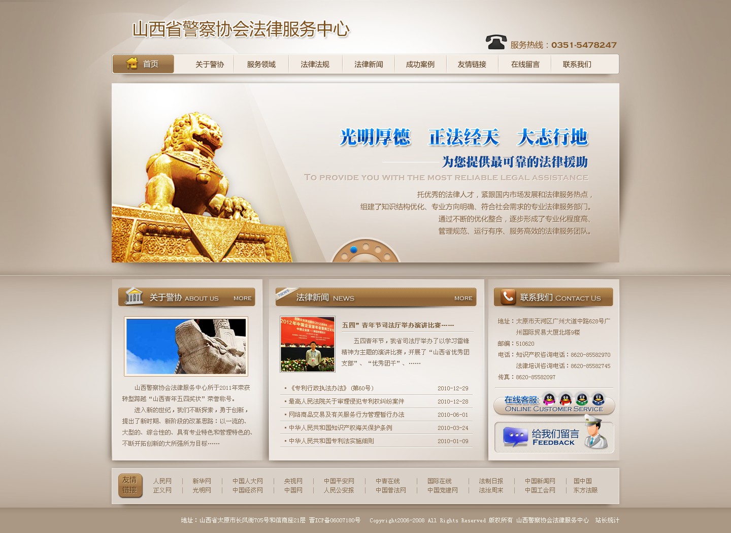 山西警察协会法律服务中心_山楂树互动科技_【68design】