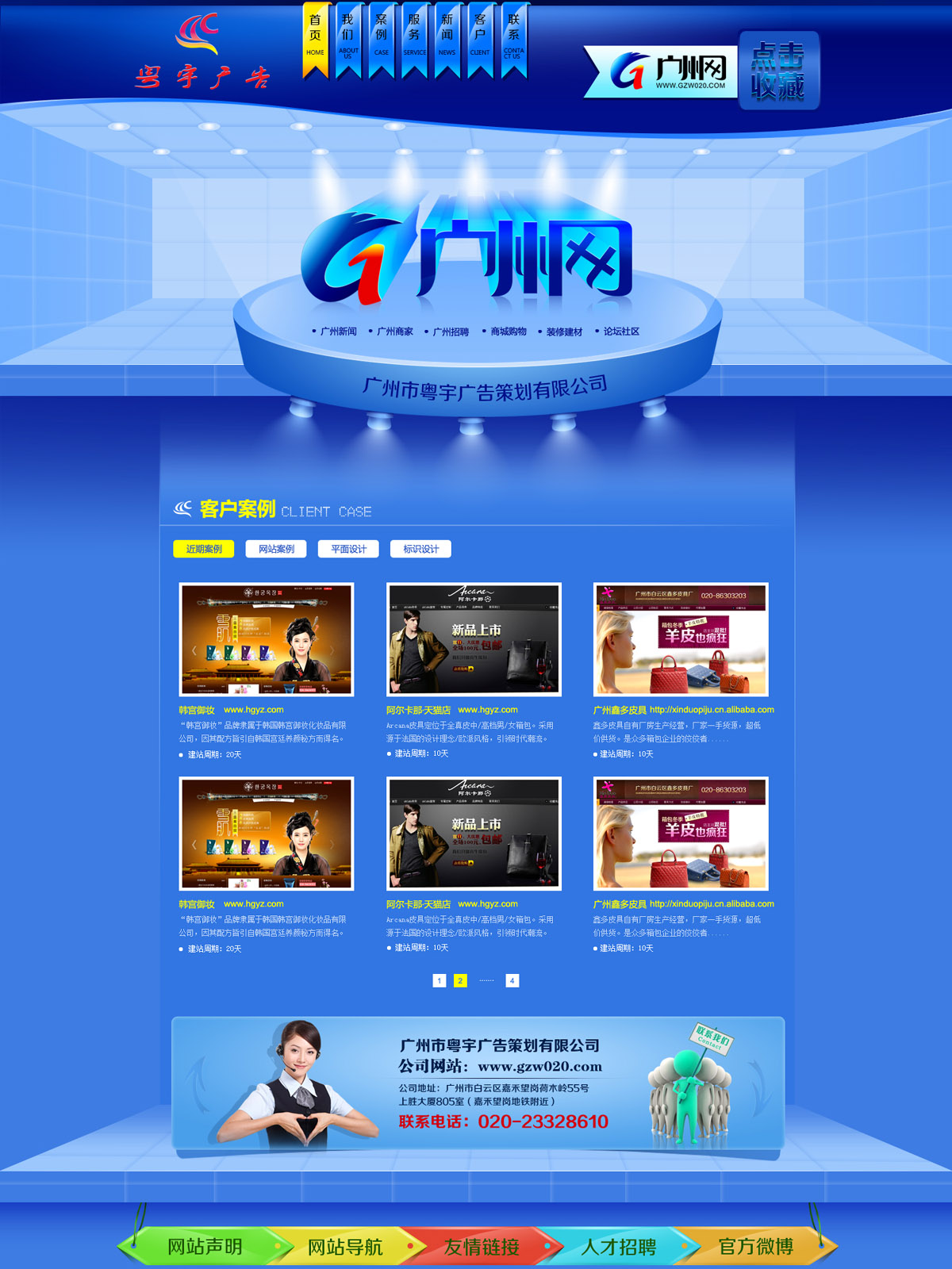 广州粤宇广告策划有限公司_广州市粤宇广告策划有限公司_【68design】