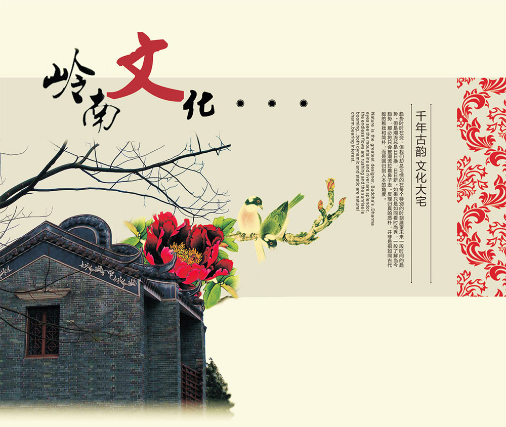 岭南文化封面设计图片
