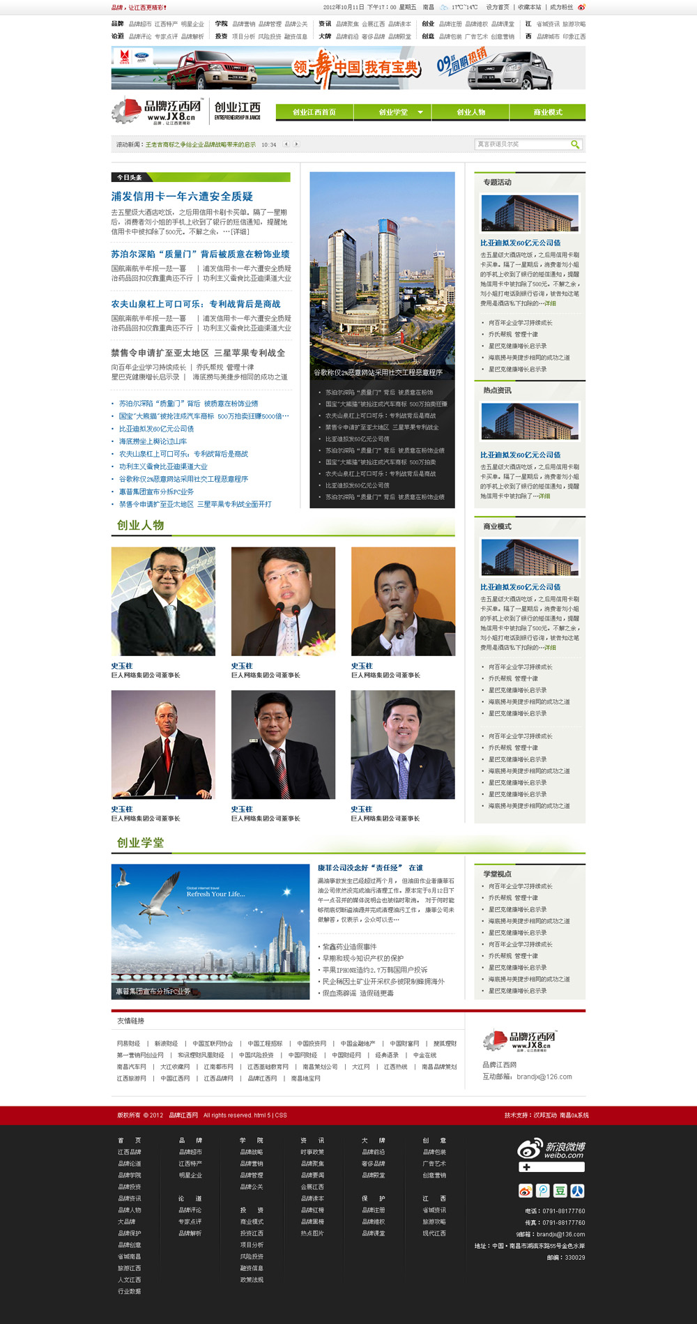 12年10月 品牌江西网 门户站