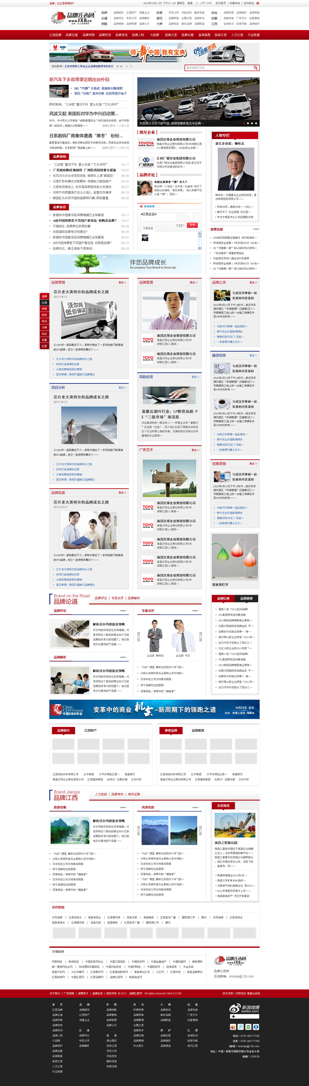 12年10月 品牌江西网 门户站