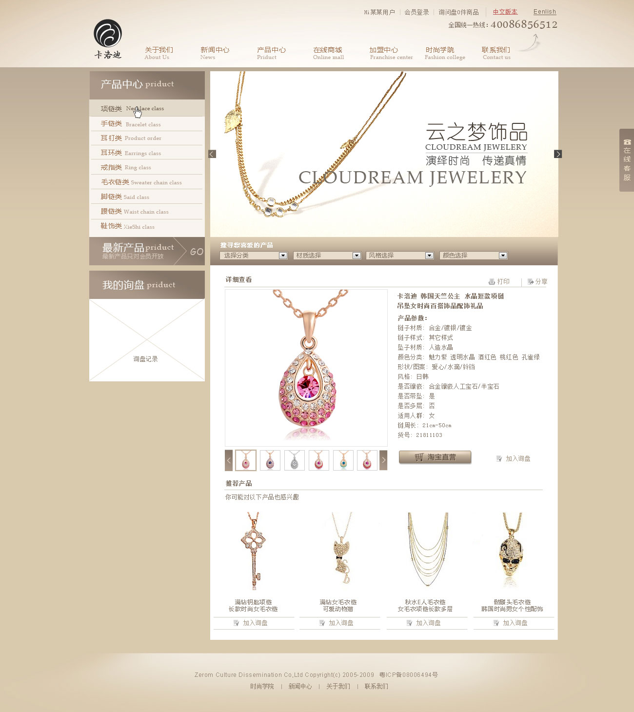 珠宝饰品网站年后上线_揭建明_【68design】