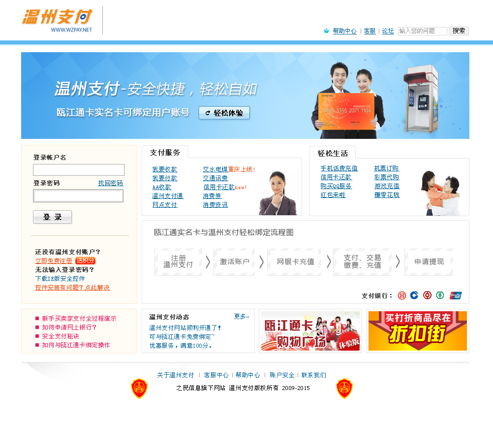 温州支付