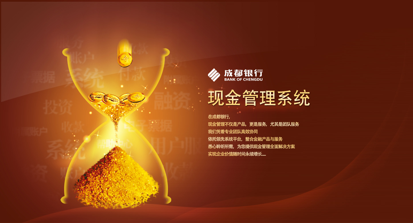 成都银行现金管理系统_王薇_【68design】
