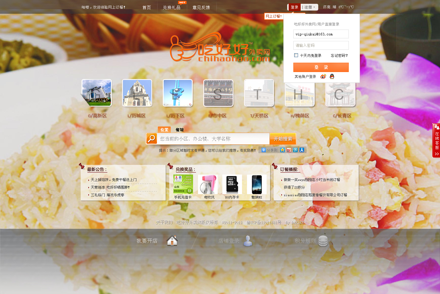 交互外卖网站建设设计_邱凯_【68design】