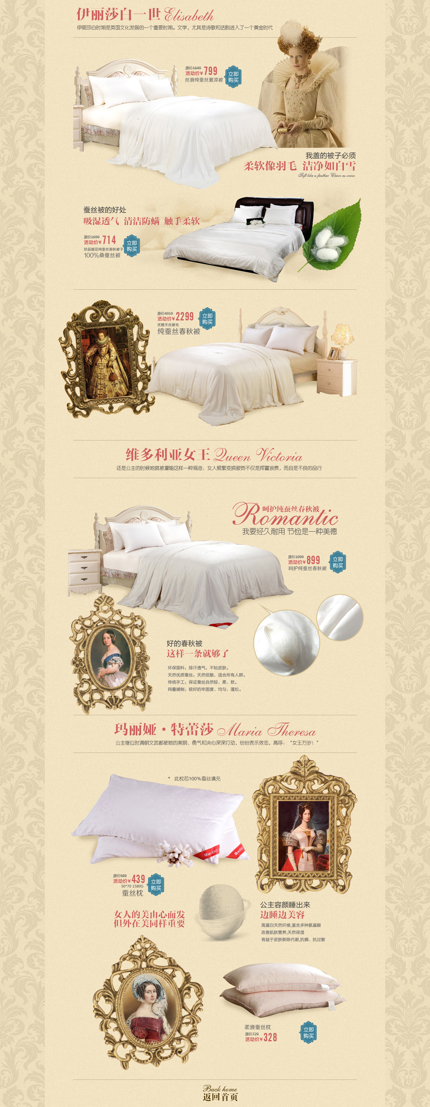梦洁家纺-皇室的选择_应芝_【68design】