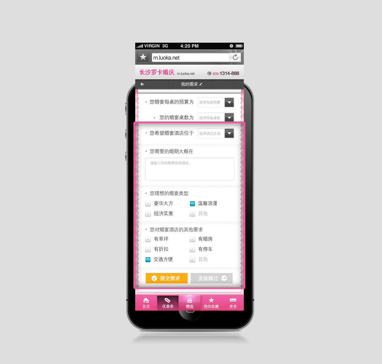 婚庆wap网站_罗冲_【68design】