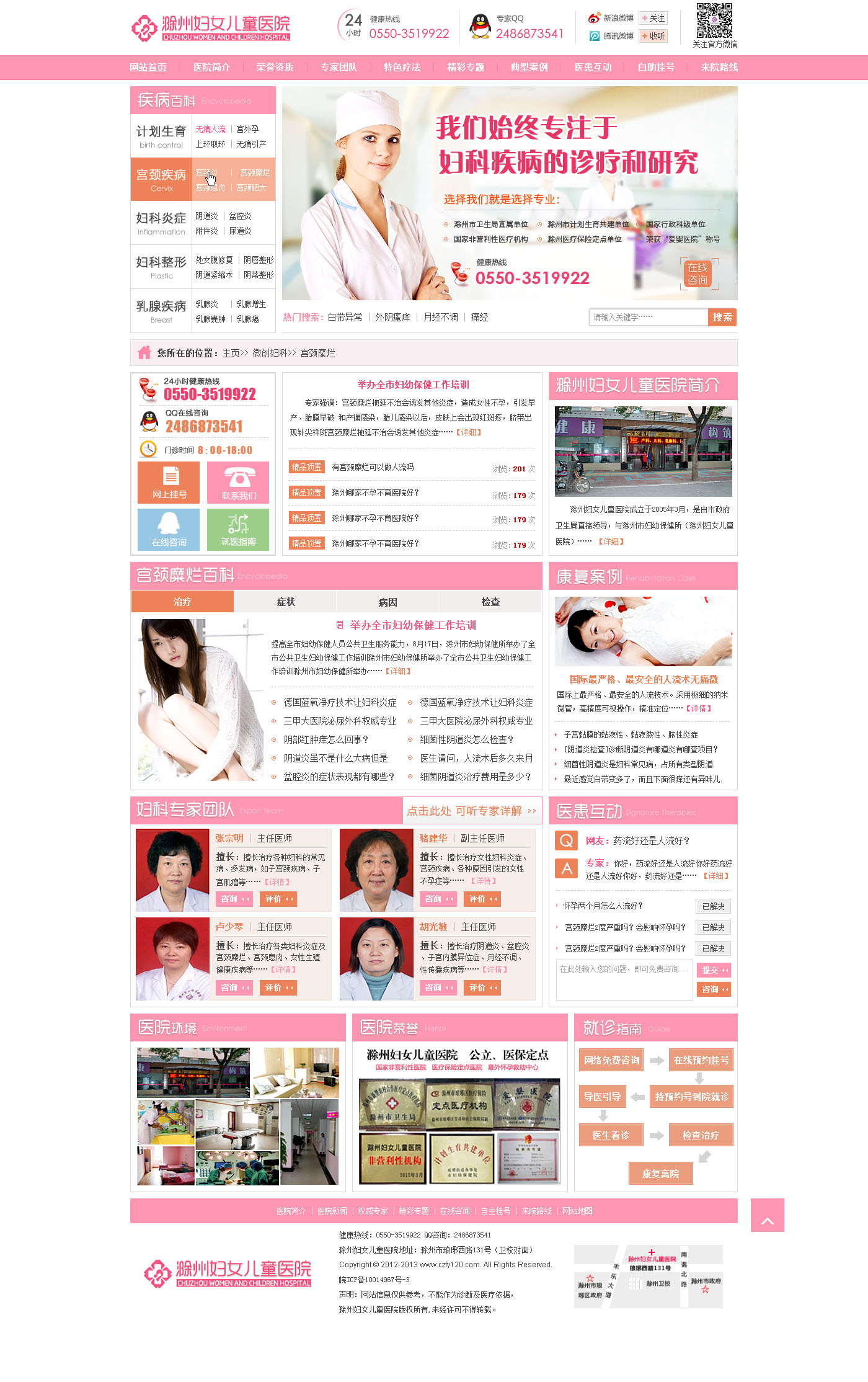 滁州妇女儿童医院 竞价站_袁芳妹_【68design】