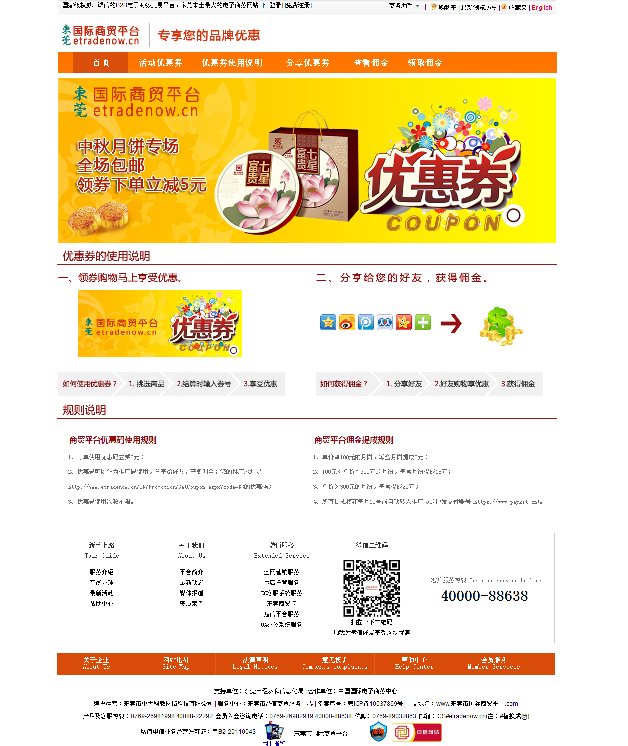 月饼推广券一系列页面_李冠华_【68design】