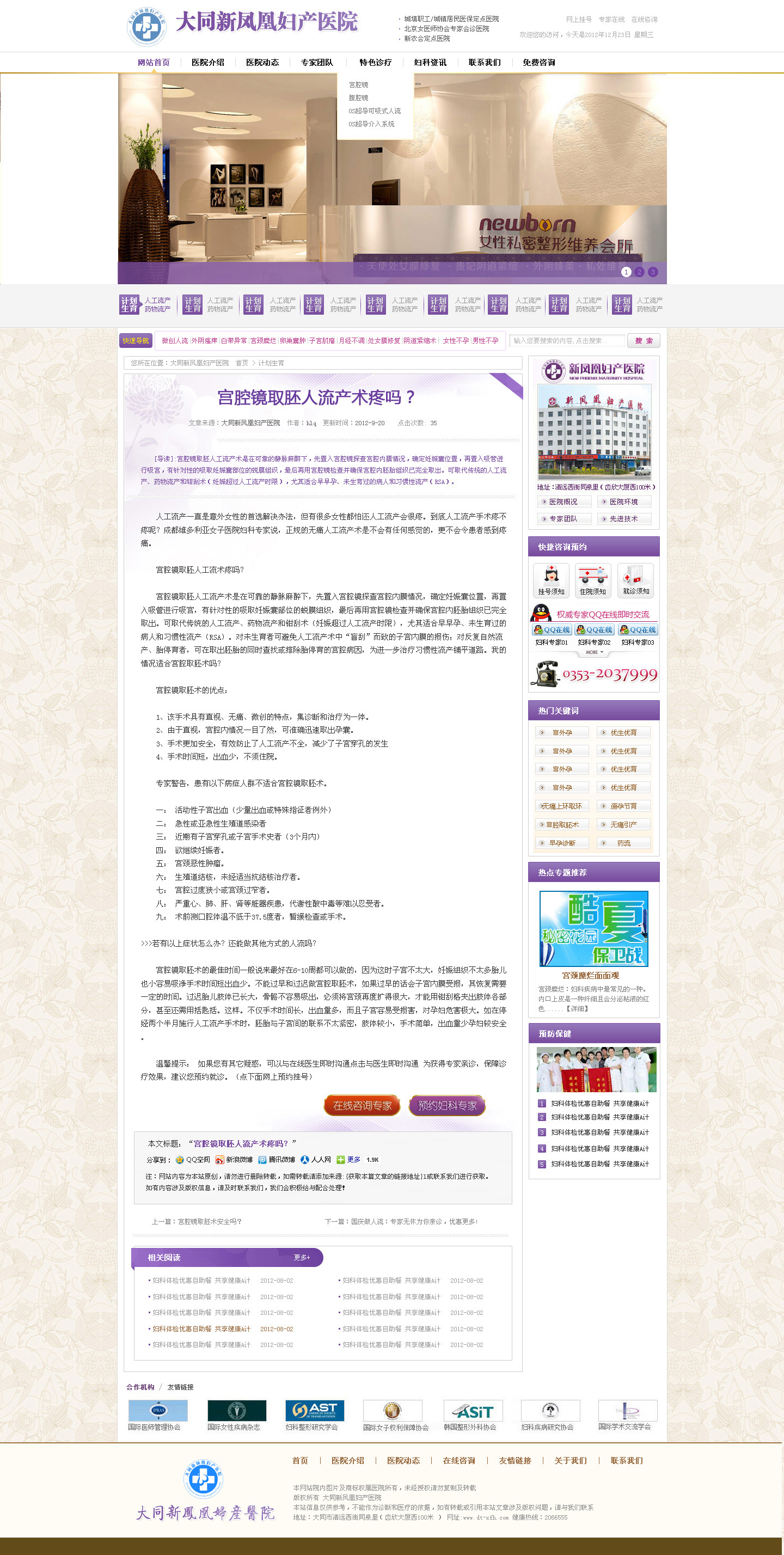 妇产医院全页面+banner_王飞龙_【68design】
