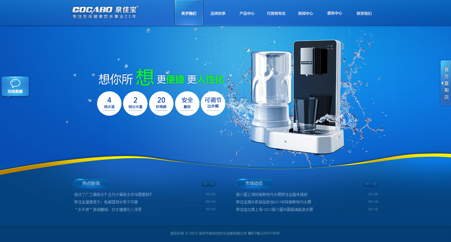 泉佳宝 饮水机 净水器_陈卓文_【68design】