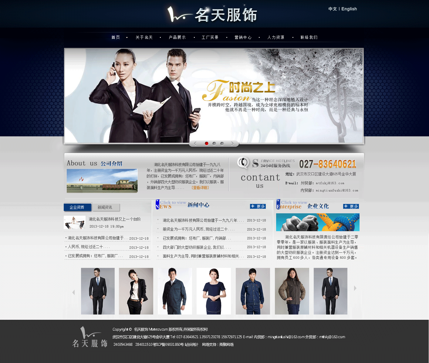 服装-湖北名天服饰有限公司_武汉商聚网络信息科技有限公司_【68design】